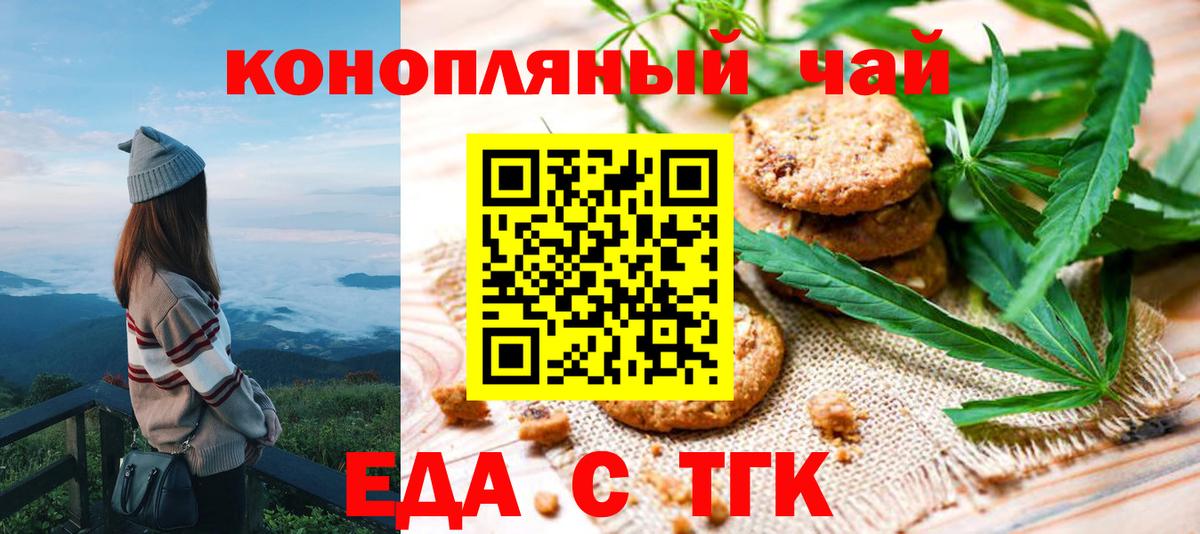 Еда ТГК конопля  Вход с VPN  Шадринск 