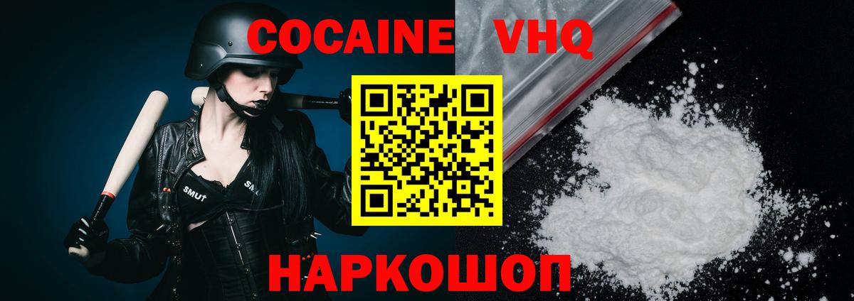 КОКАИН Эквадор  Вход с VPN  COCAIN  где продают   COCAIN VHQ  Шадринск 