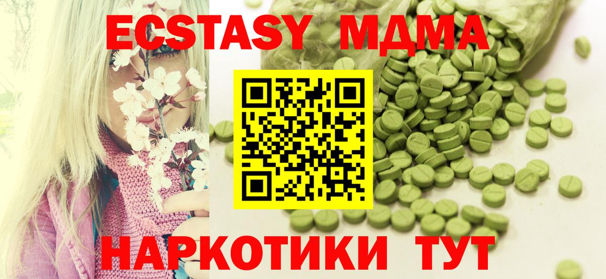 Ecstasy 280 MDMA  ЭКСТАЗИ  Экстази 250 мг  Шадринск  Вход с VPN 
