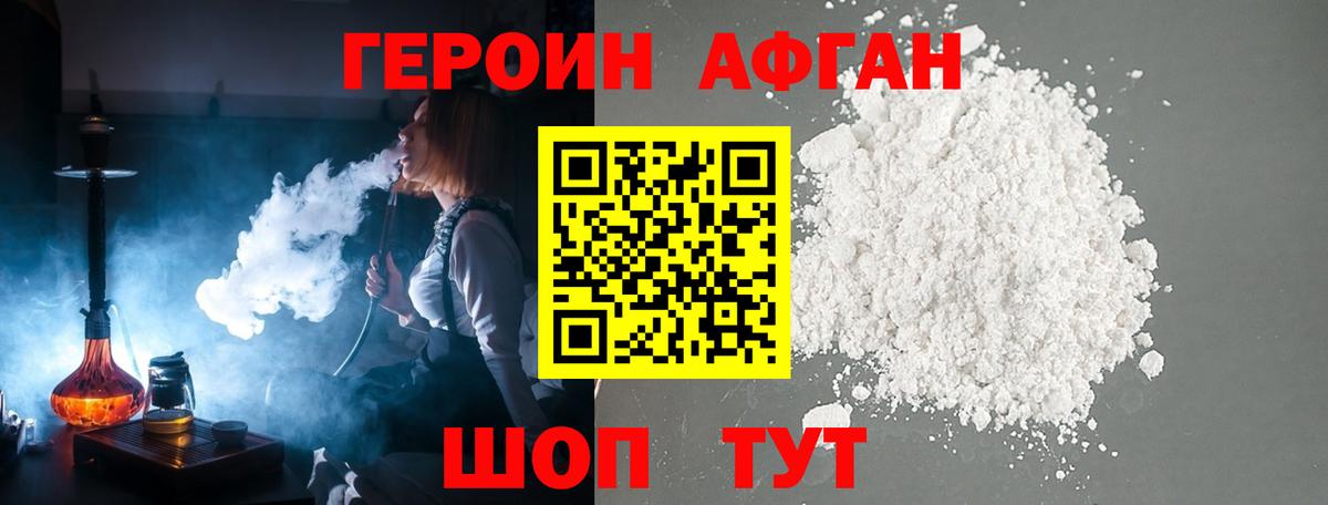 ГЕРОИН хмурый  Вход с VPN  Героин  Шадринск 