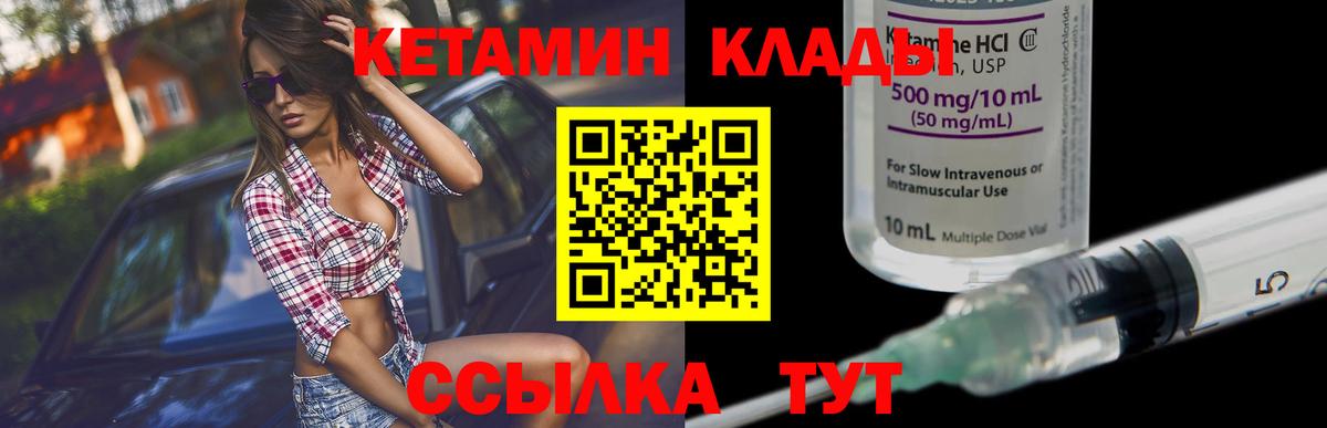 Кетамин VHQ Шадринск
