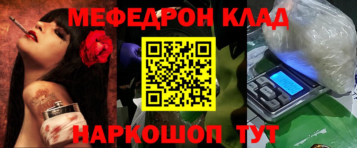 Меф мяу мяу мука Шадринск