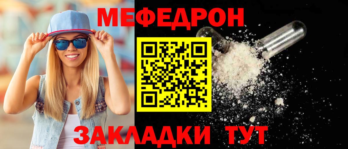 Мефедрон кристаллы  МЯУ-МЯУ  Шадринск  Меф  Вход с VPN 